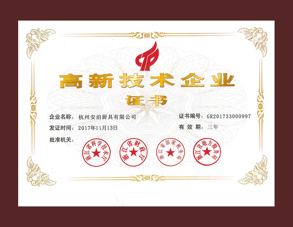 高新(xīn)技(jì )術企業證書